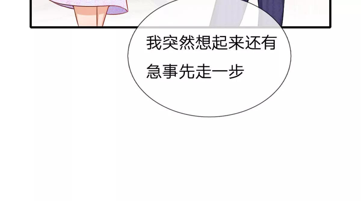《入骨婚宠腹黑总裁的错嫁小娇妻》第57话 第10页