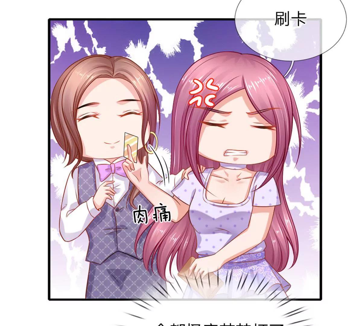 《入骨婚宠腹黑总裁的错嫁小娇妻》第57话 第21页
