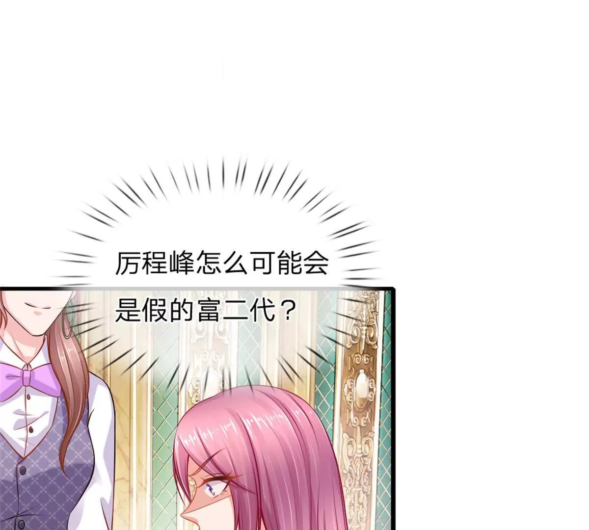 《入骨婚宠腹黑总裁的错嫁小娇妻》第57话 第23页