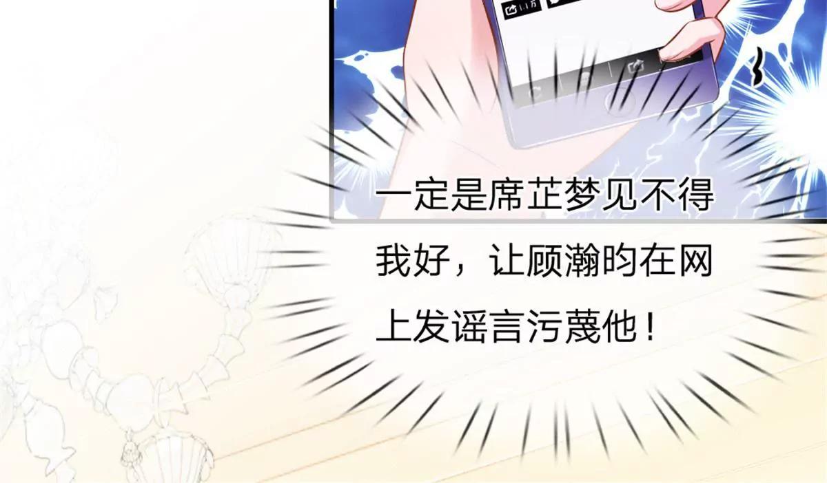 《入骨婚宠腹黑总裁的错嫁小娇妻》第57话 第25页