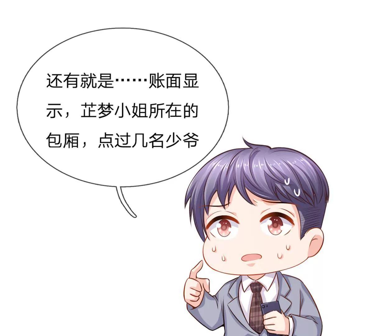 《入骨婚宠腹黑总裁的错嫁小娇妻》第57话 第38页