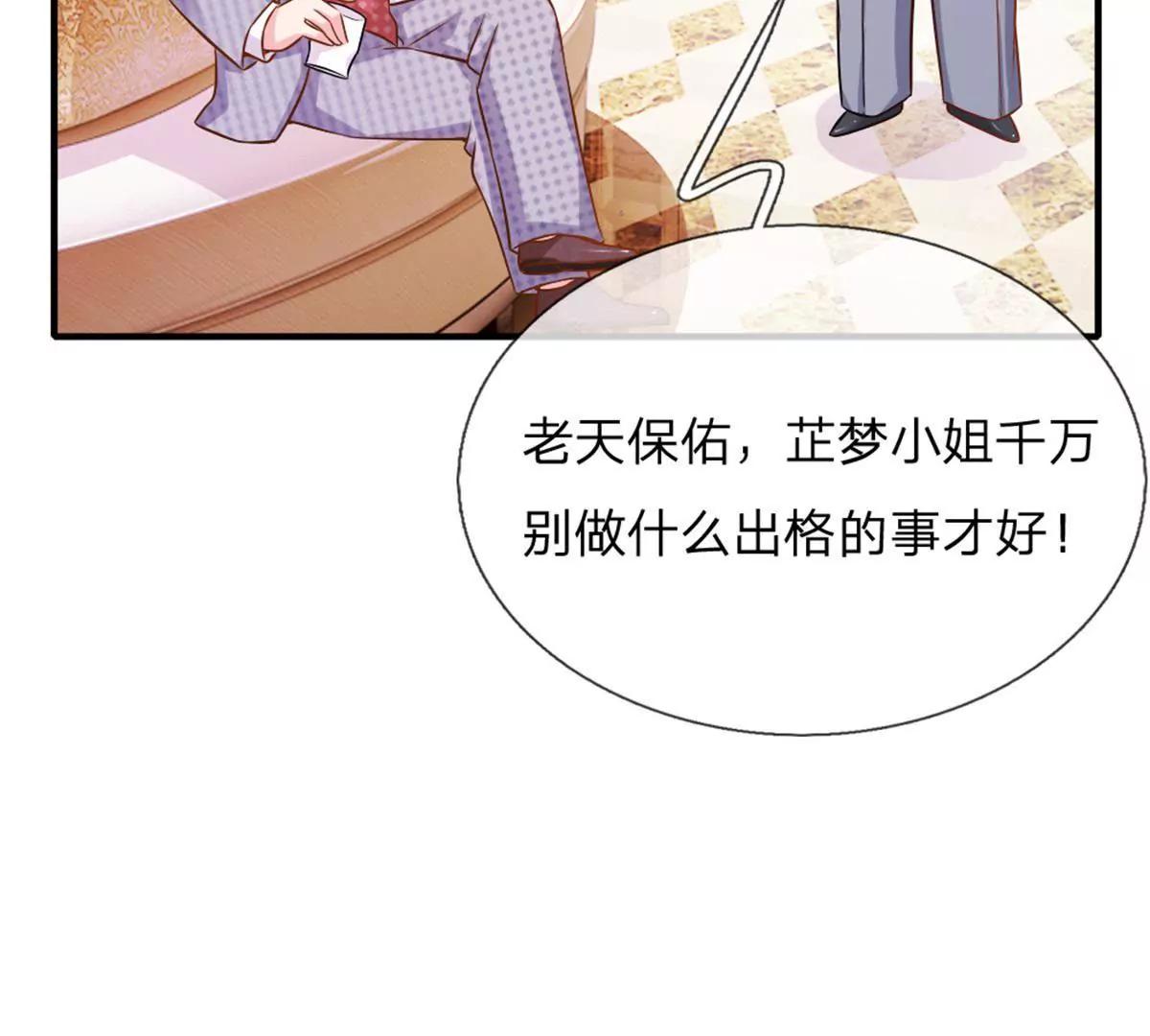《入骨婚宠腹黑总裁的错嫁小娇妻》第57话 第41页
