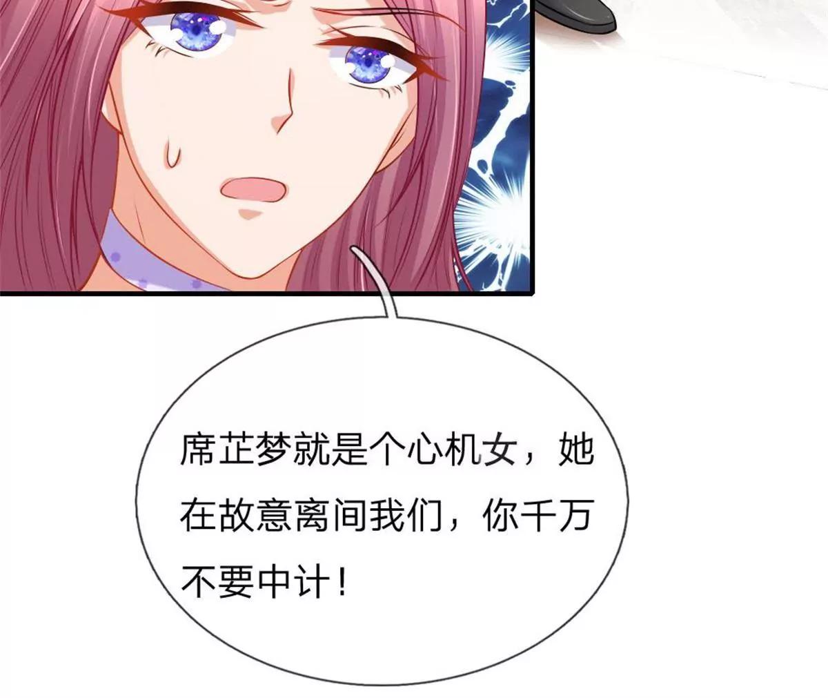 《入骨婚宠腹黑总裁的错嫁小娇妻》第57话 第8页