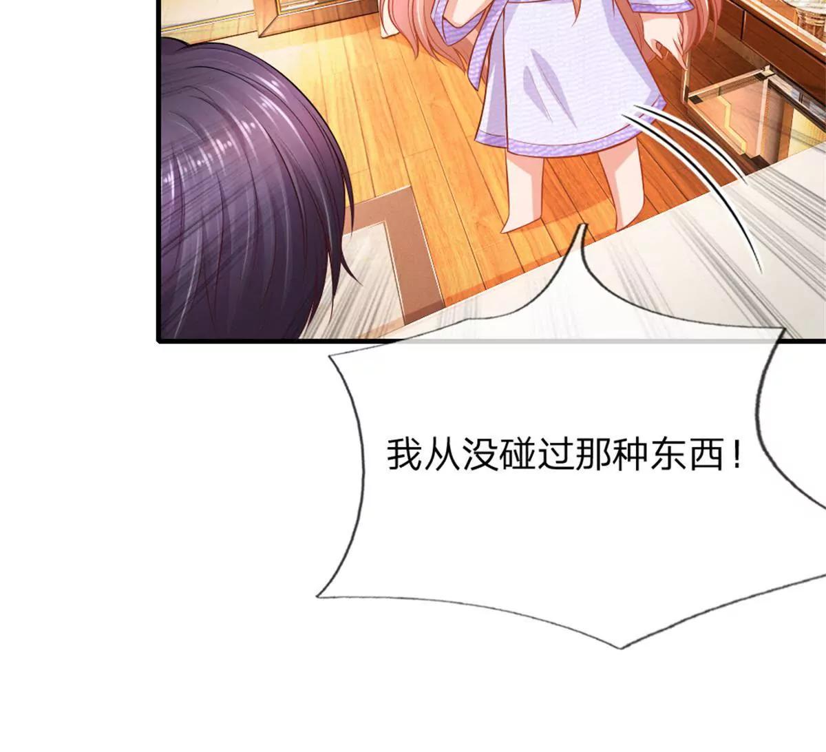 《入骨婚宠腹黑总裁的错嫁小娇妻》第60话 第11页