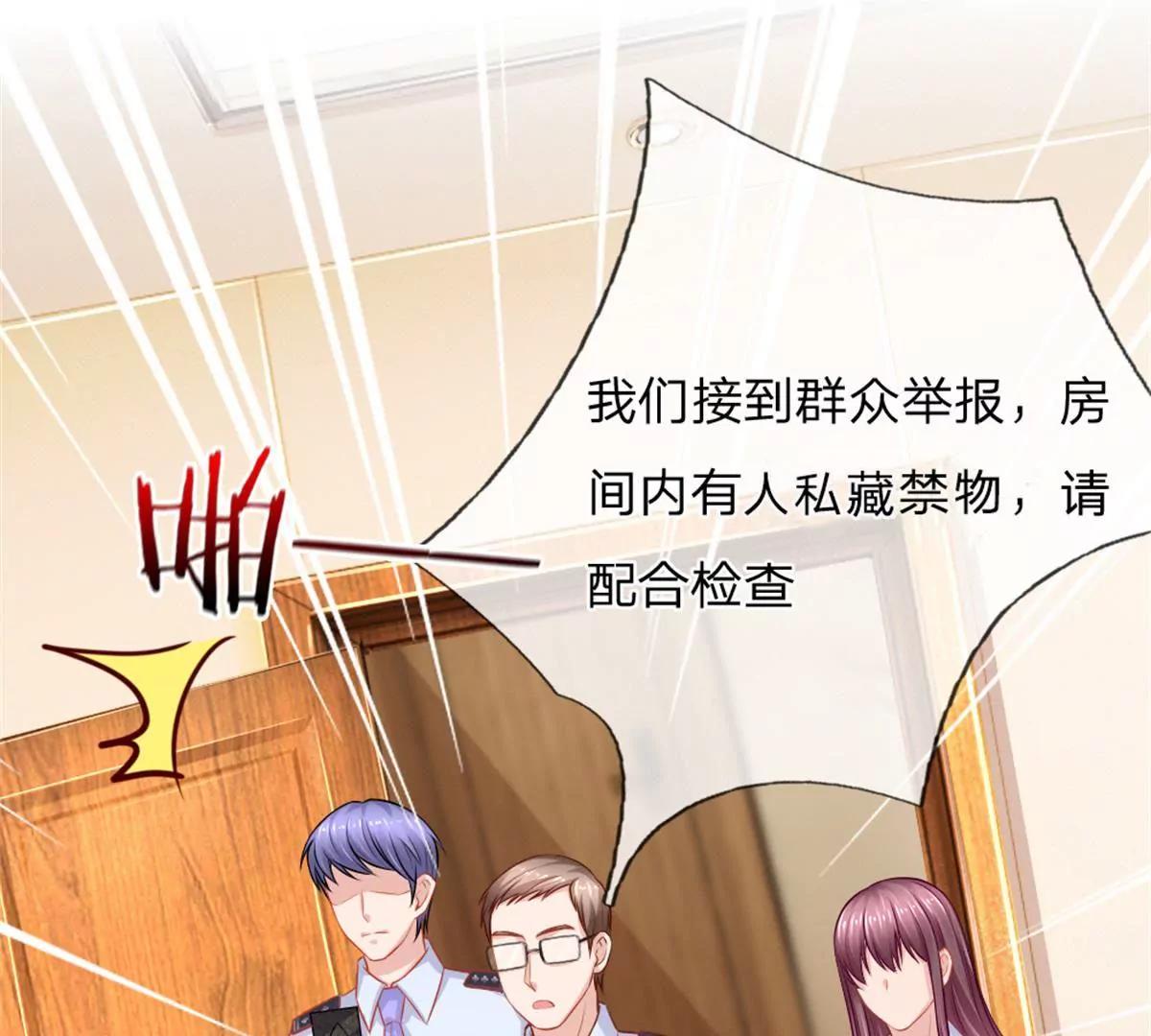 《入骨婚宠腹黑总裁的错嫁小娇妻》第60话 第17页