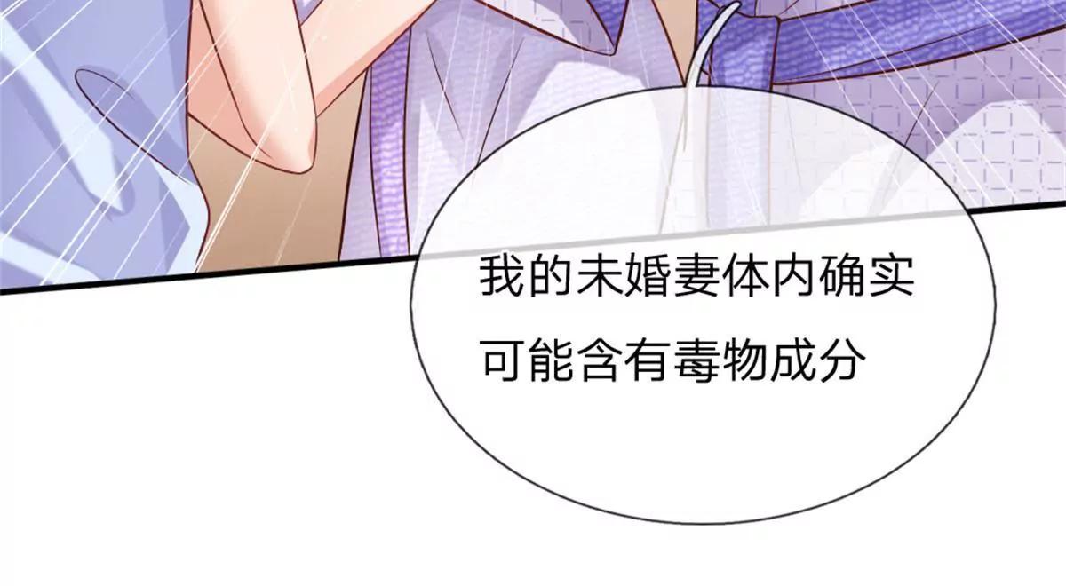 《入骨婚宠腹黑总裁的错嫁小娇妻》第60话 第34页