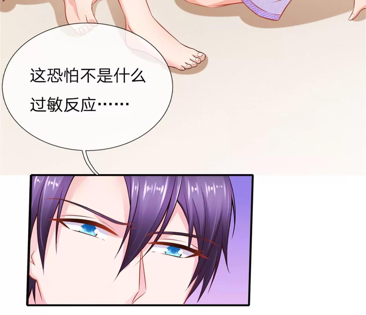 《入骨婚宠腹黑总裁的错嫁小娇妻》第60话 第7页