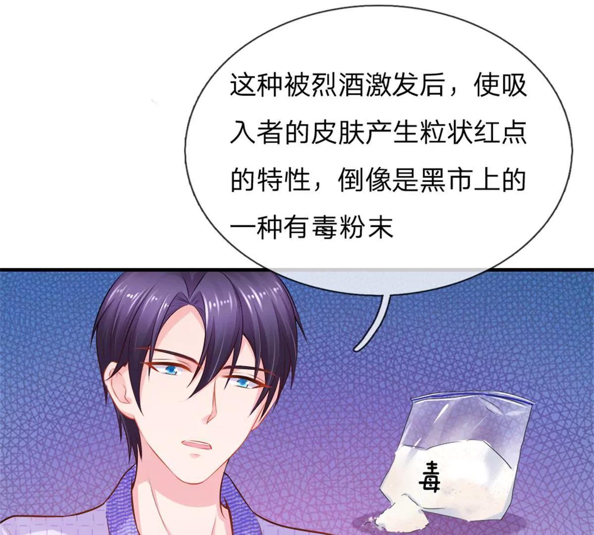 《入骨婚宠腹黑总裁的错嫁小娇妻》第60话 第8页