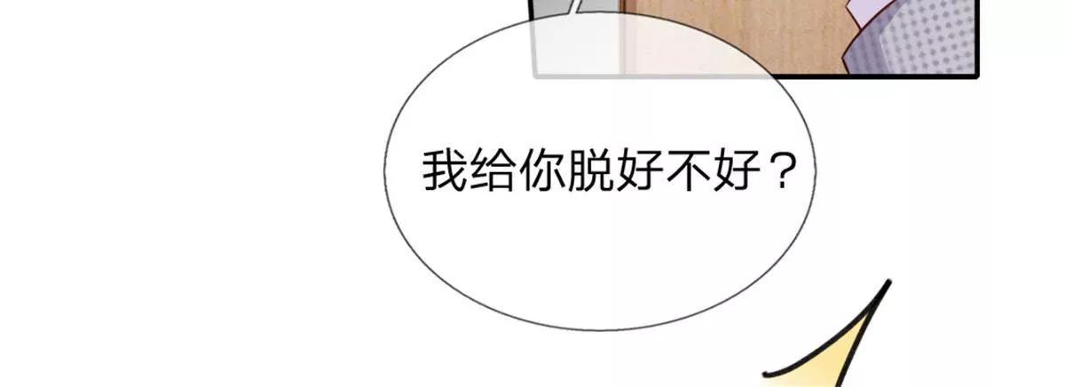 《入骨婚宠腹黑总裁的错嫁小娇妻》第58话 第12页