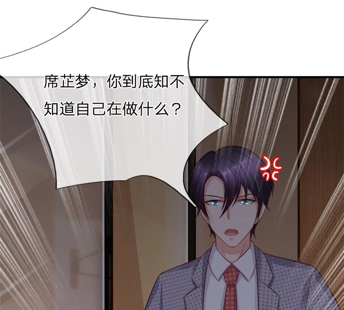 《入骨婚宠腹黑总裁的错嫁小娇妻》第58话 第16页