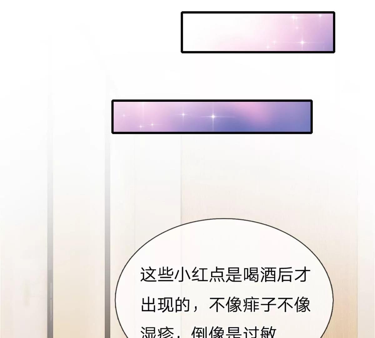 《入骨婚宠腹黑总裁的错嫁小娇妻》第58话 第29页
