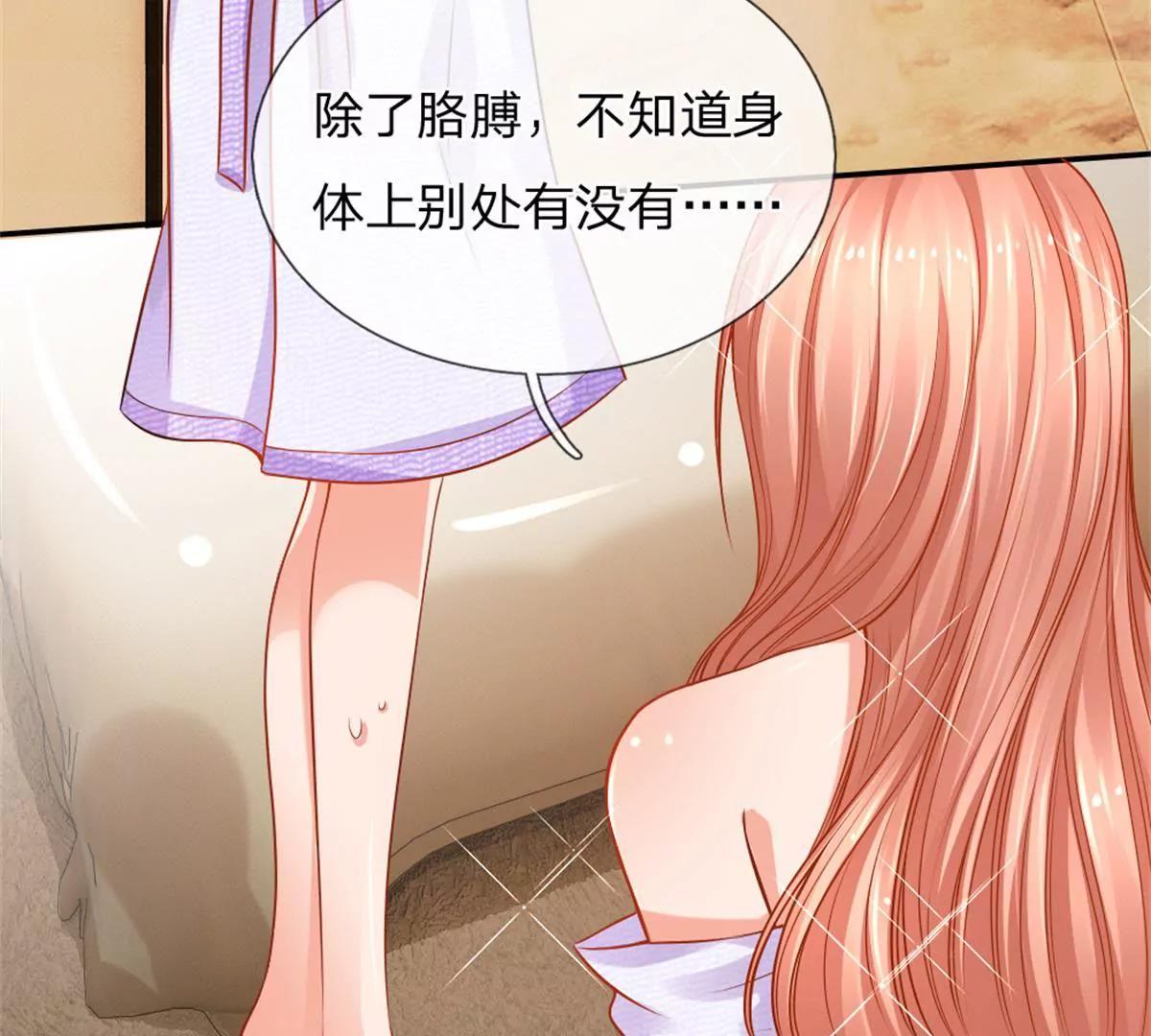 《入骨婚宠腹黑总裁的错嫁小娇妻》第58话 第31页