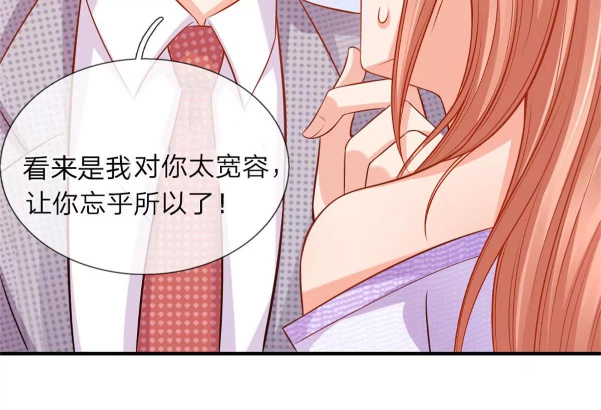 《入骨婚宠腹黑总裁的错嫁小娇妻》第58话 第43页