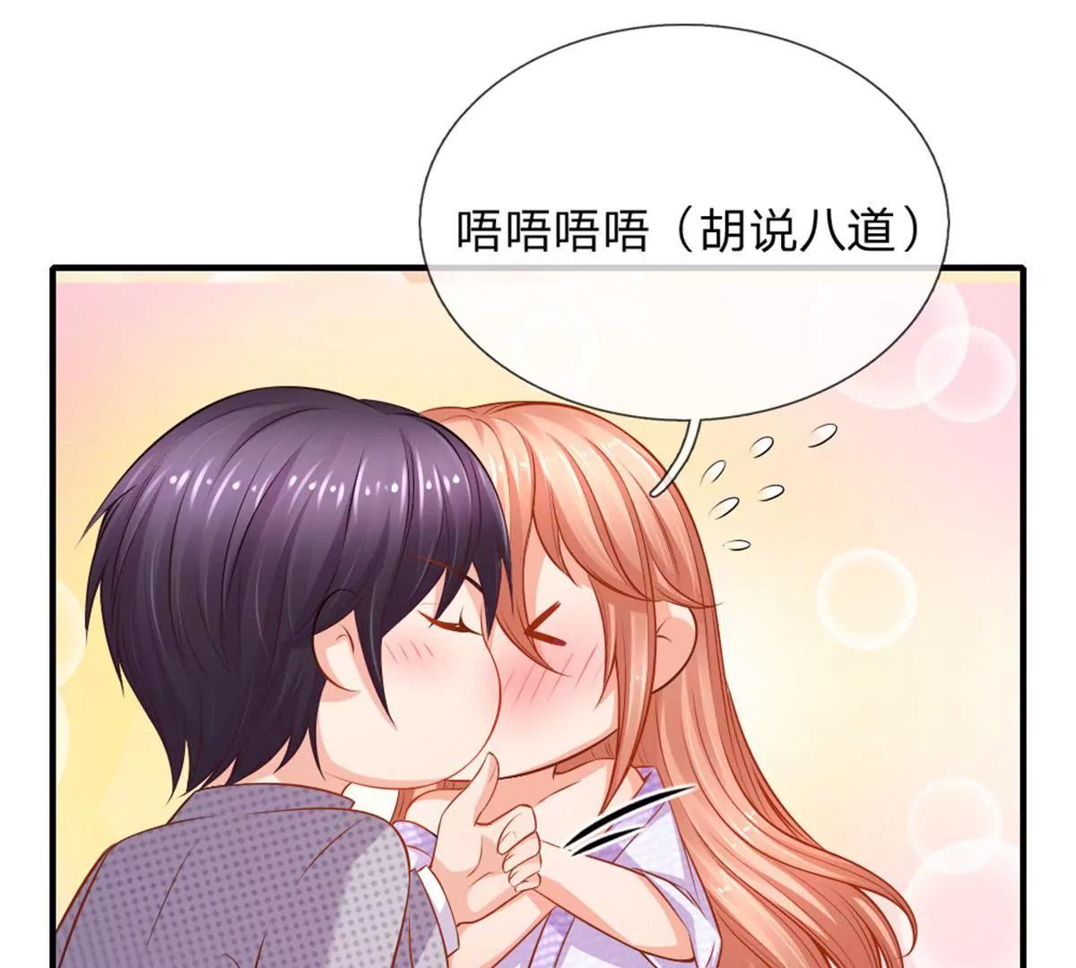 《入骨婚宠腹黑总裁的错嫁小娇妻》第58话 第44页