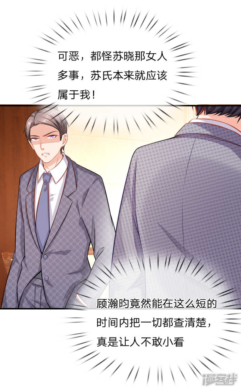《入骨婚宠腹黑总裁的错嫁小娇妻》断绝父女关系 第10页