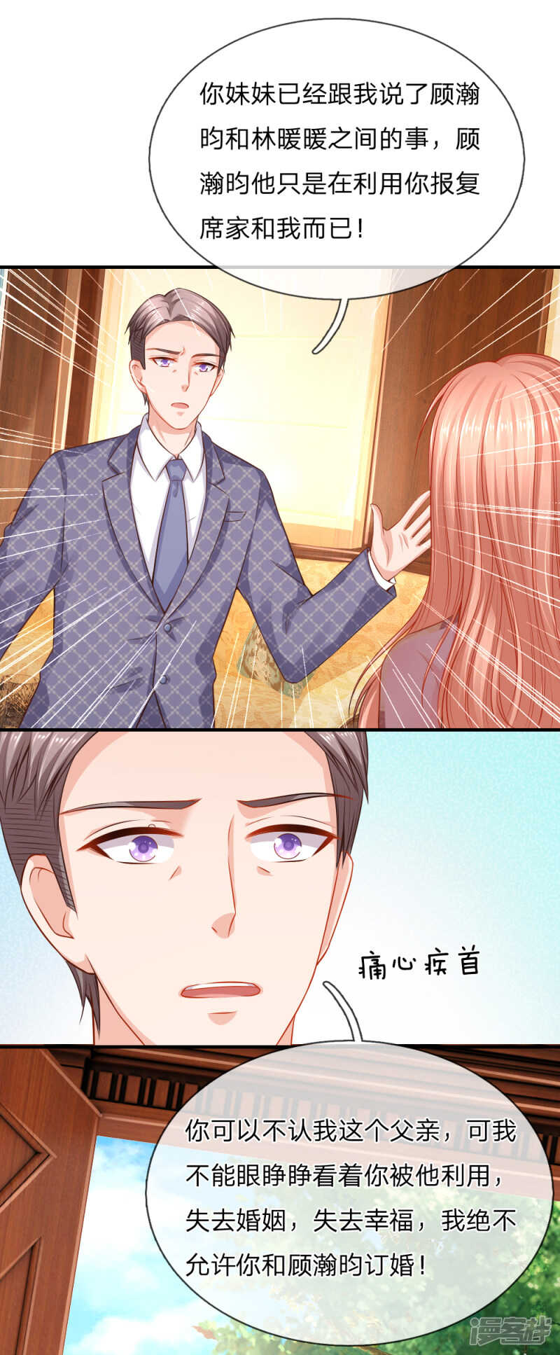 《入骨婚宠腹黑总裁的错嫁小娇妻》断绝父女关系 第1页