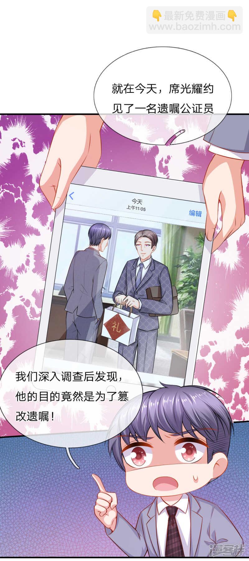 《入骨婚宠腹黑总裁的错嫁小娇妻》断绝父女关系 第6页