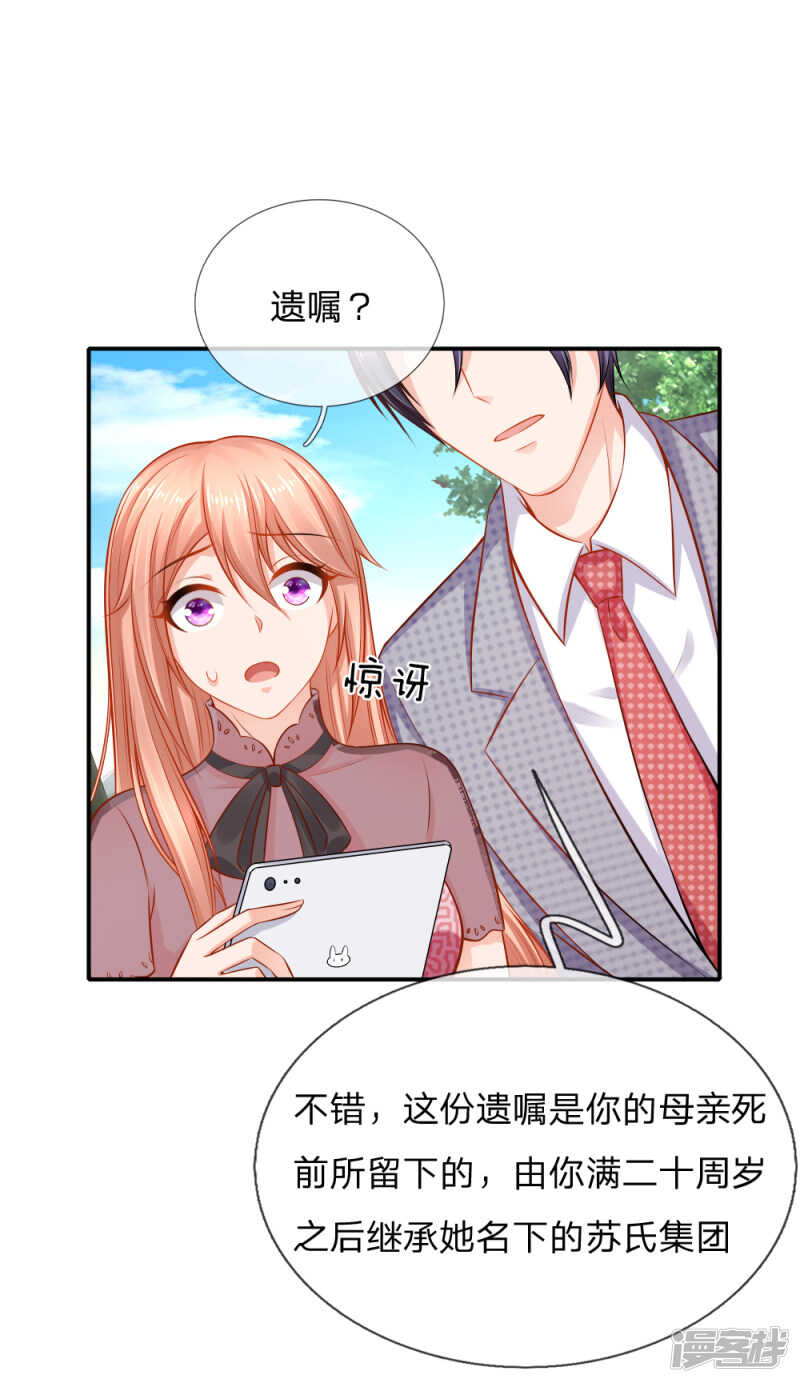 《入骨婚宠腹黑总裁的错嫁小娇妻》断绝父女关系 第7页