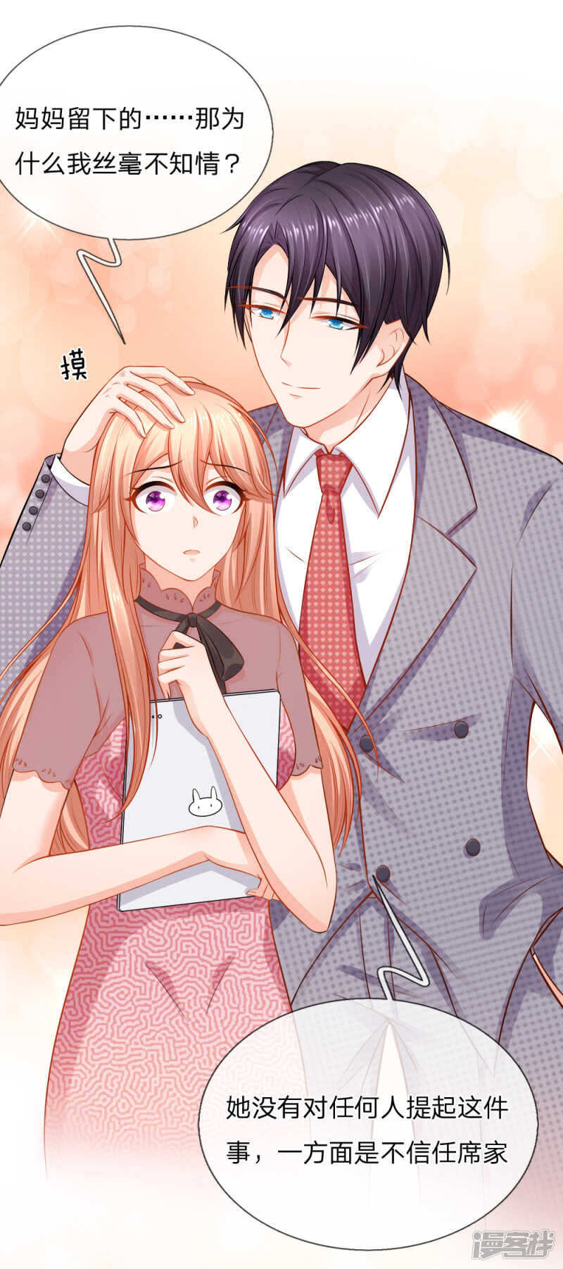 《入骨婚宠腹黑总裁的错嫁小娇妻》断绝父女关系 第8页