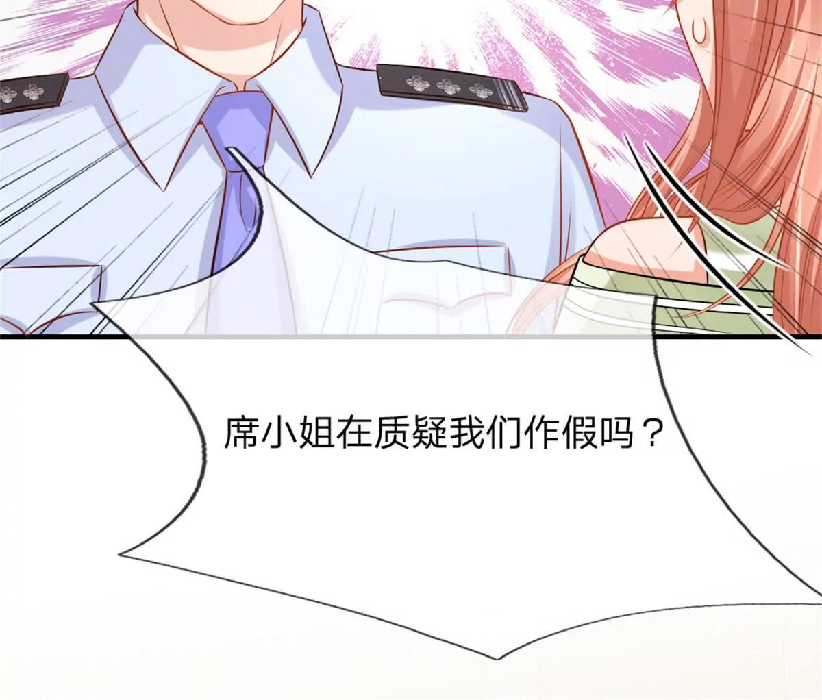 《入骨婚宠腹黑总裁的错嫁小娇妻》第62话 第10页