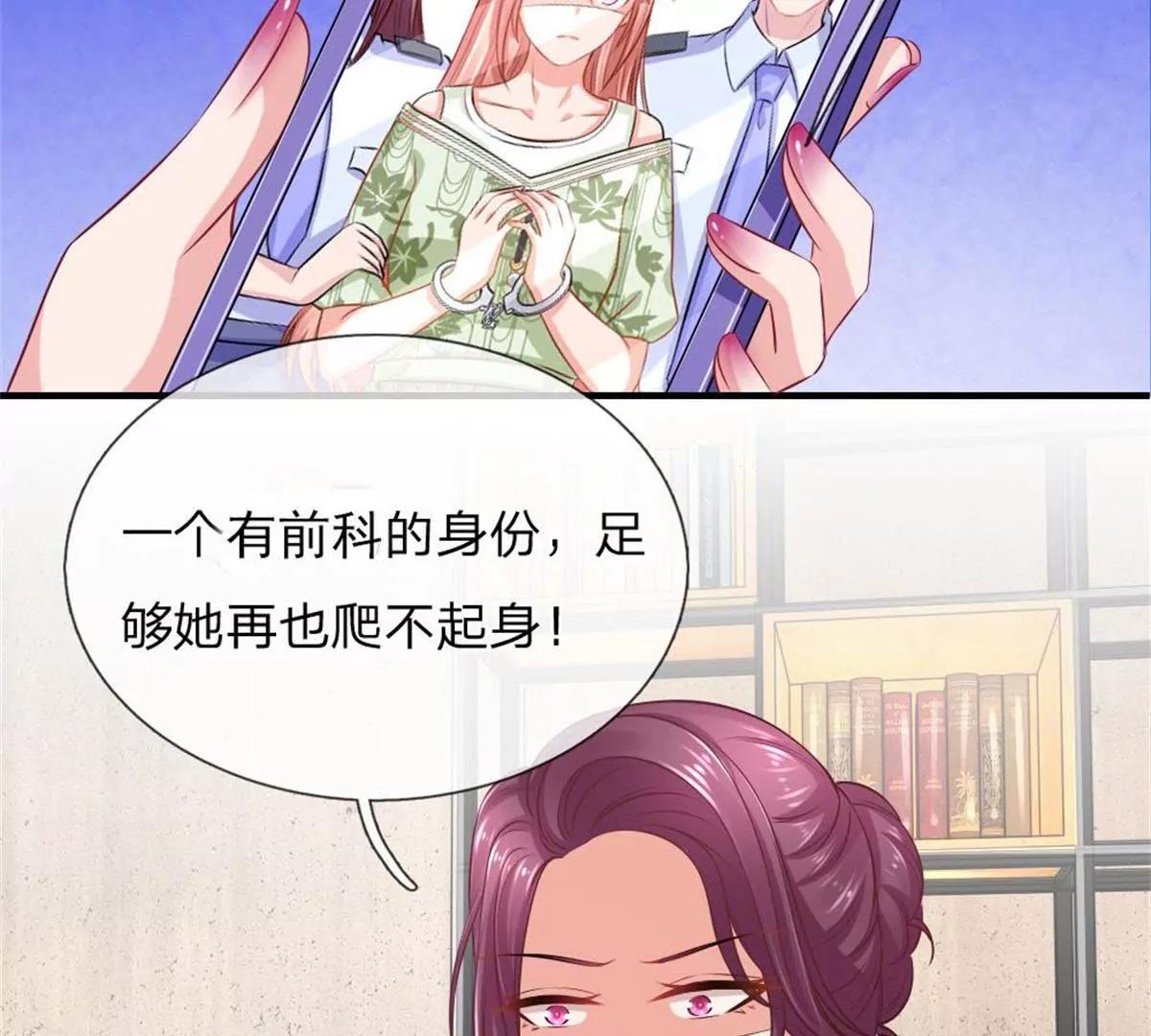 《入骨婚宠腹黑总裁的错嫁小娇妻》第62话 第33页