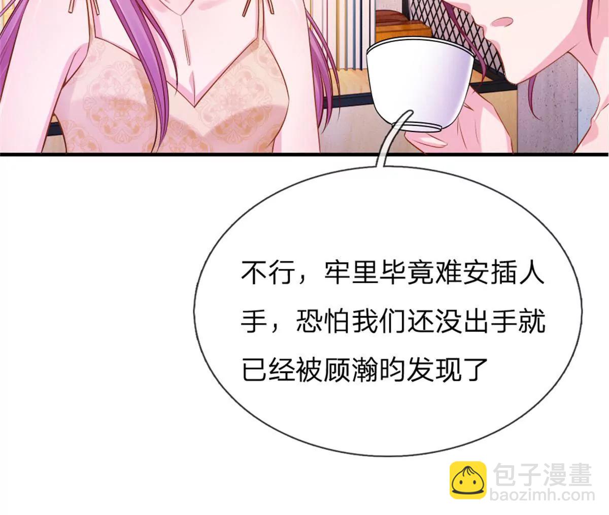 《入骨婚宠腹黑总裁的错嫁小娇妻》第62话 第36页
