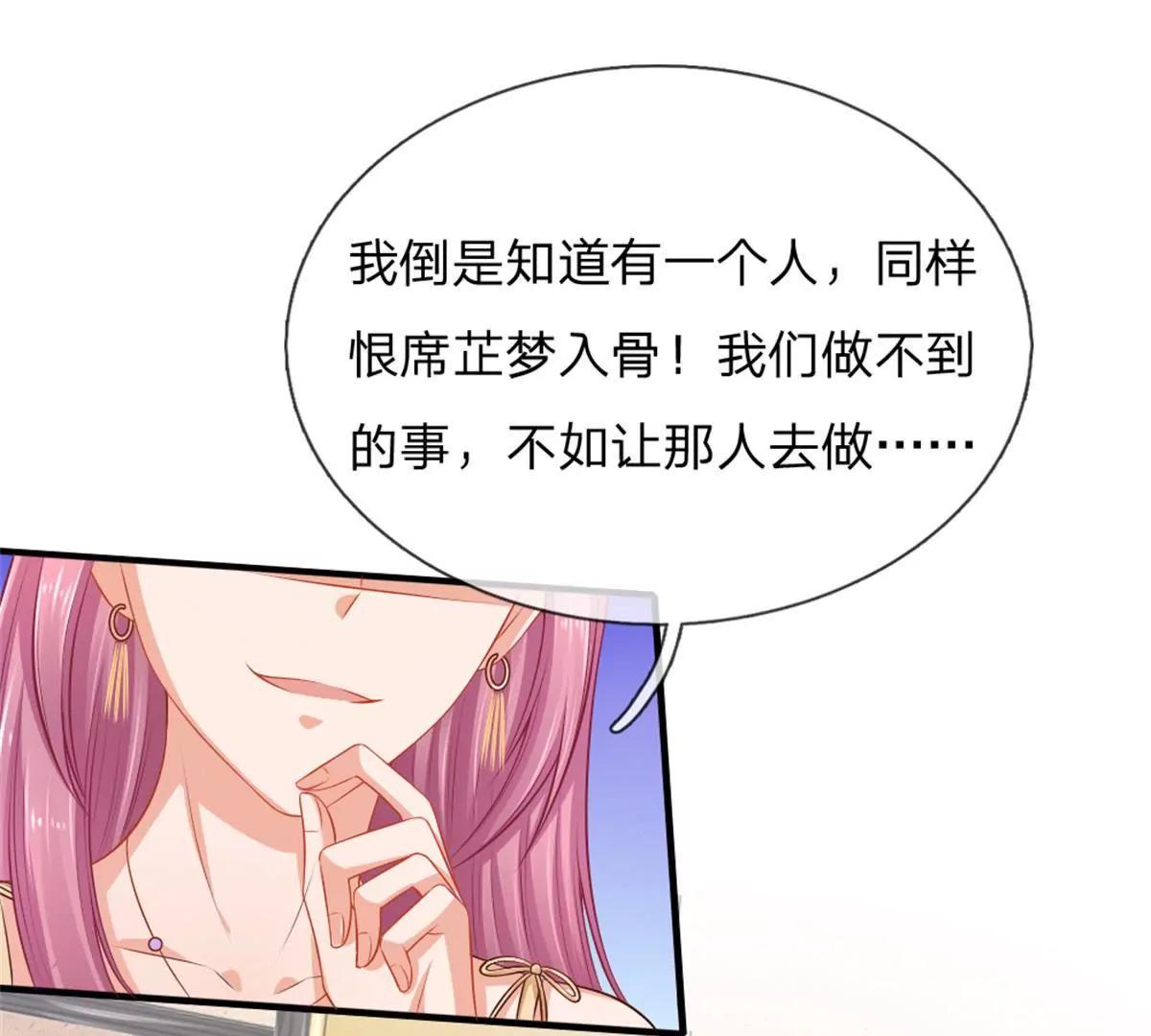 《入骨婚宠腹黑总裁的错嫁小娇妻》第62话 第39页