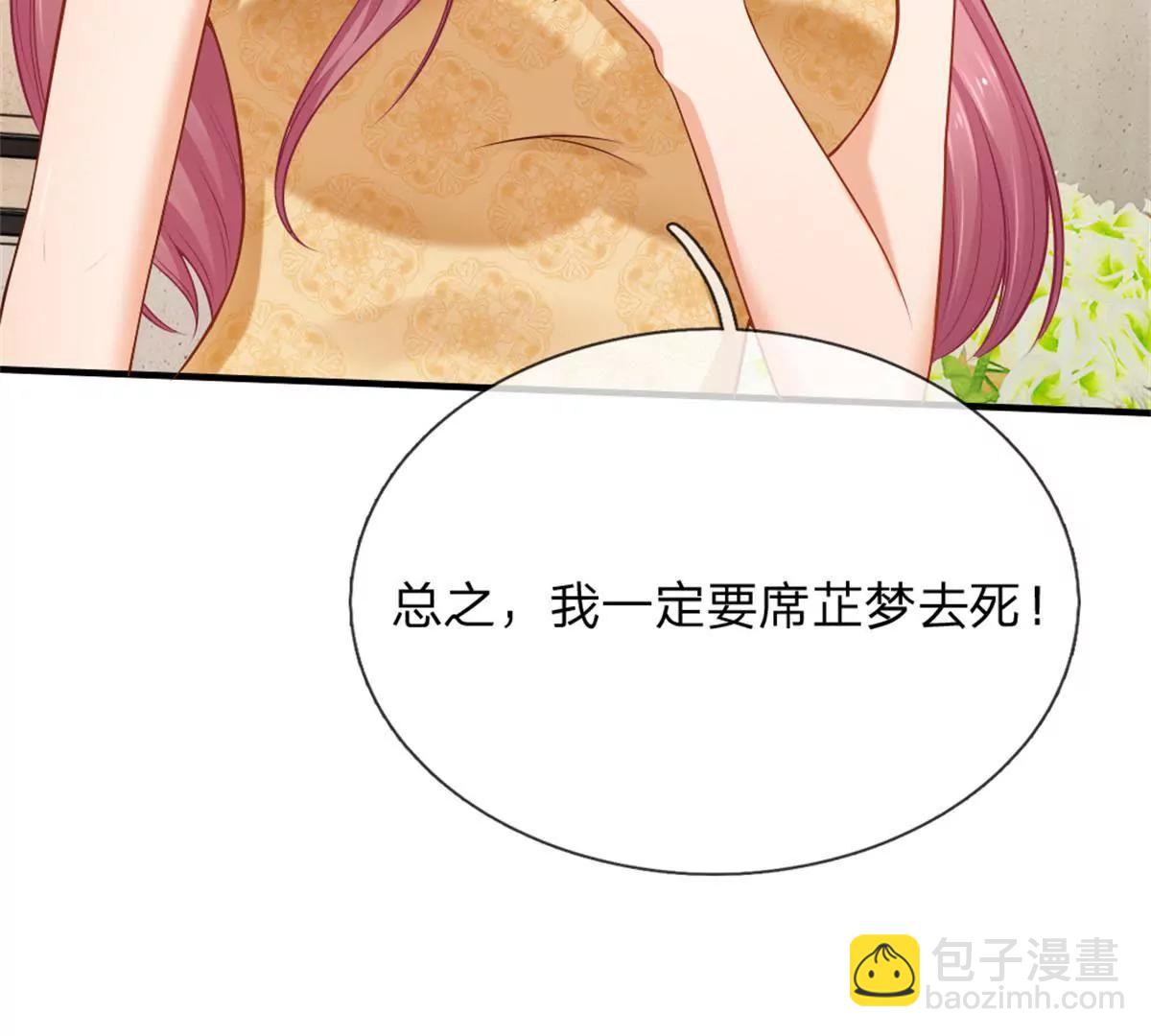 《入骨婚宠腹黑总裁的错嫁小娇妻》第62话 第42页