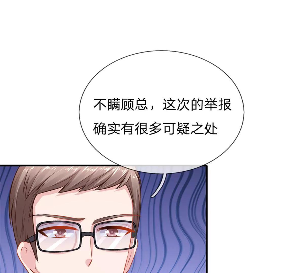 《入骨婚宠腹黑总裁的错嫁小娇妻》第61话 第12页