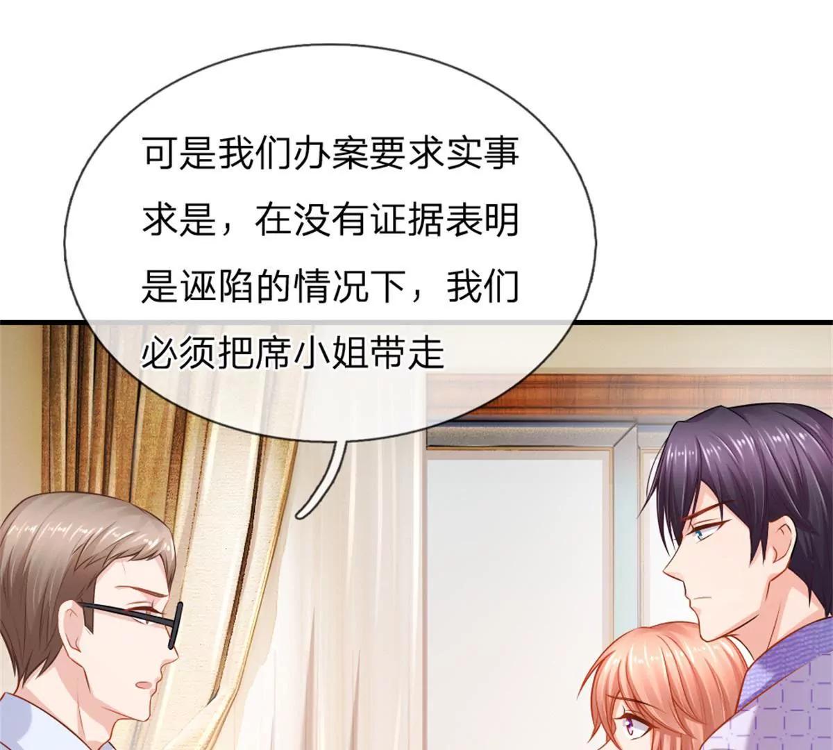 《入骨婚宠腹黑总裁的错嫁小娇妻》第61话 第15页