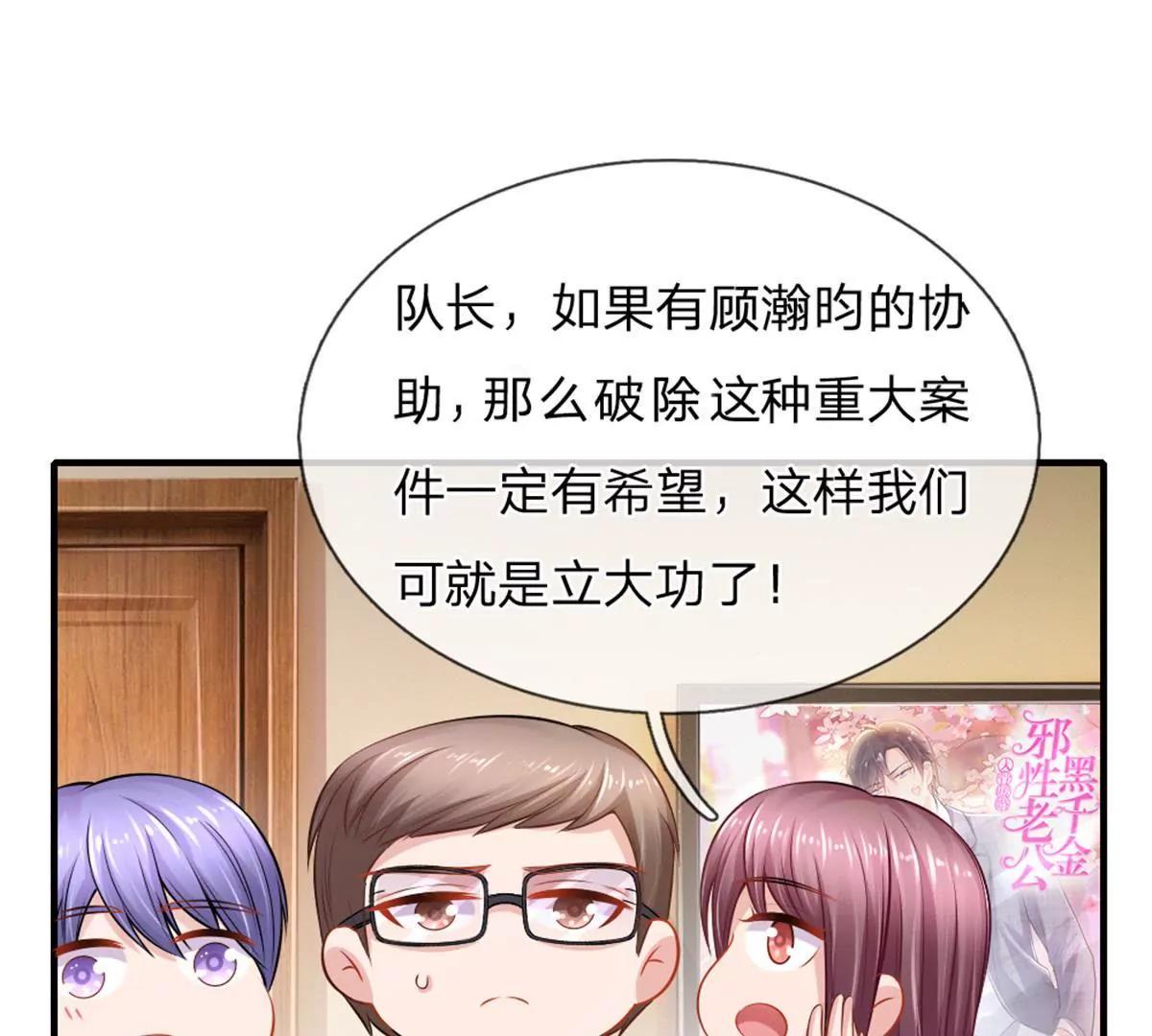 《入骨婚宠腹黑总裁的错嫁小娇妻》第61话 第23页