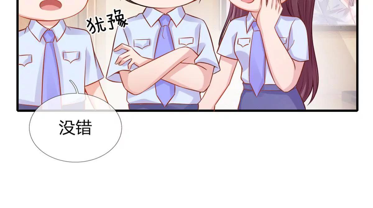 《入骨婚宠腹黑总裁的错嫁小娇妻》第61话 第24页