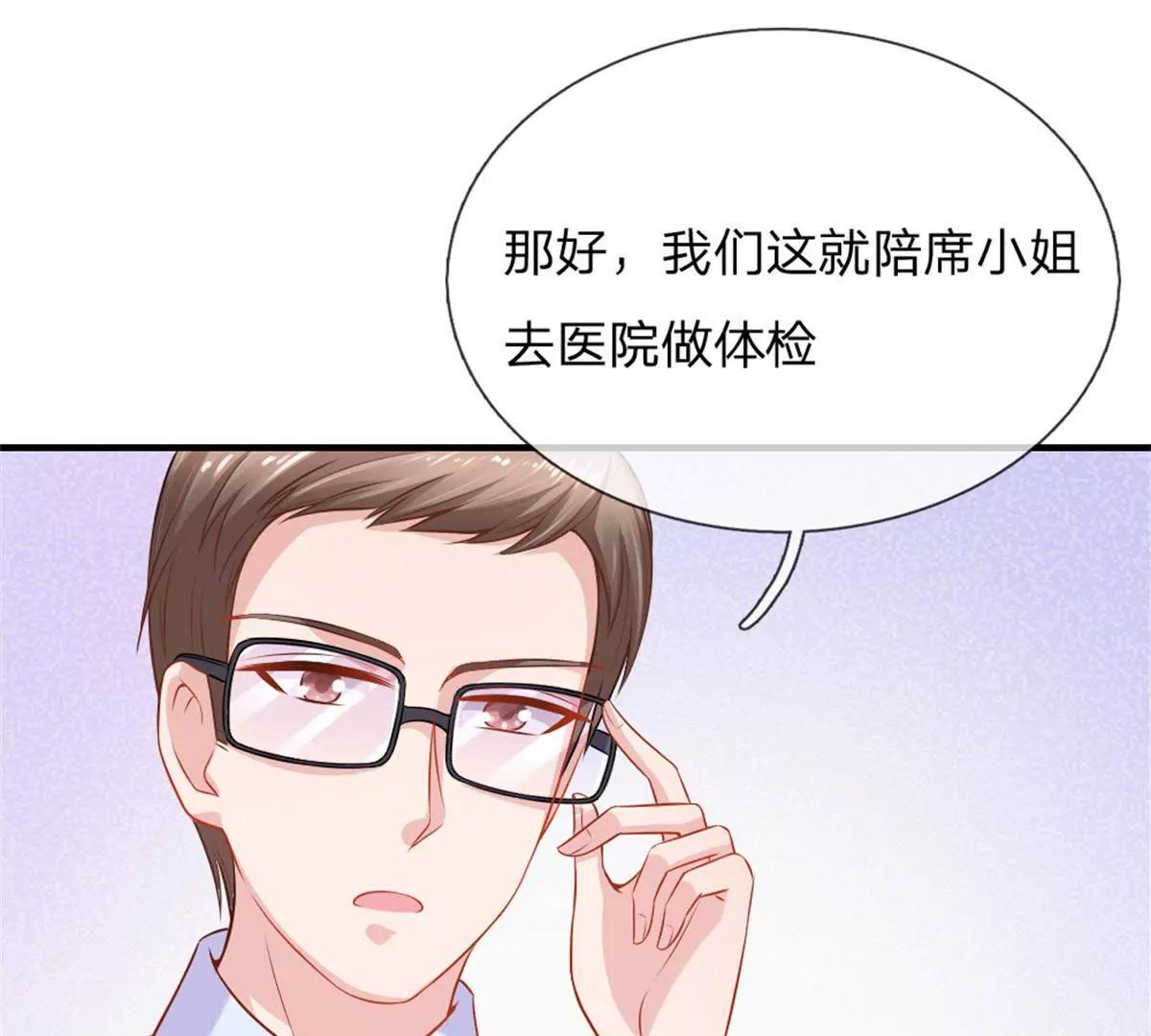 《入骨婚宠腹黑总裁的错嫁小娇妻》第61话 第25页