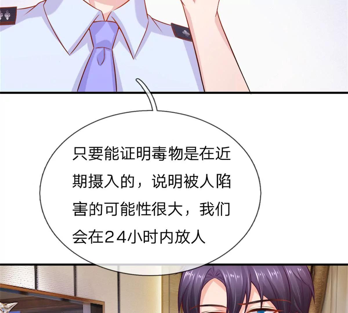 《入骨婚宠腹黑总裁的错嫁小娇妻》第61话 第26页