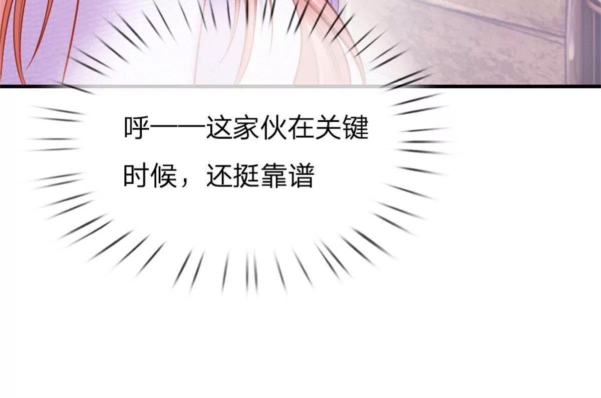 《入骨婚宠腹黑总裁的错嫁小娇妻》第61话 第30页