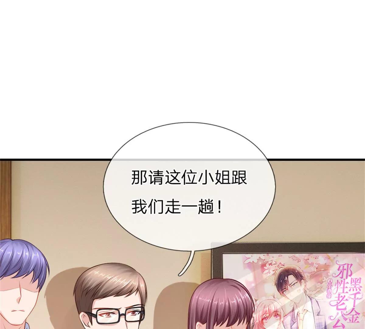 《入骨婚宠腹黑总裁的错嫁小娇妻》第61话 第5页