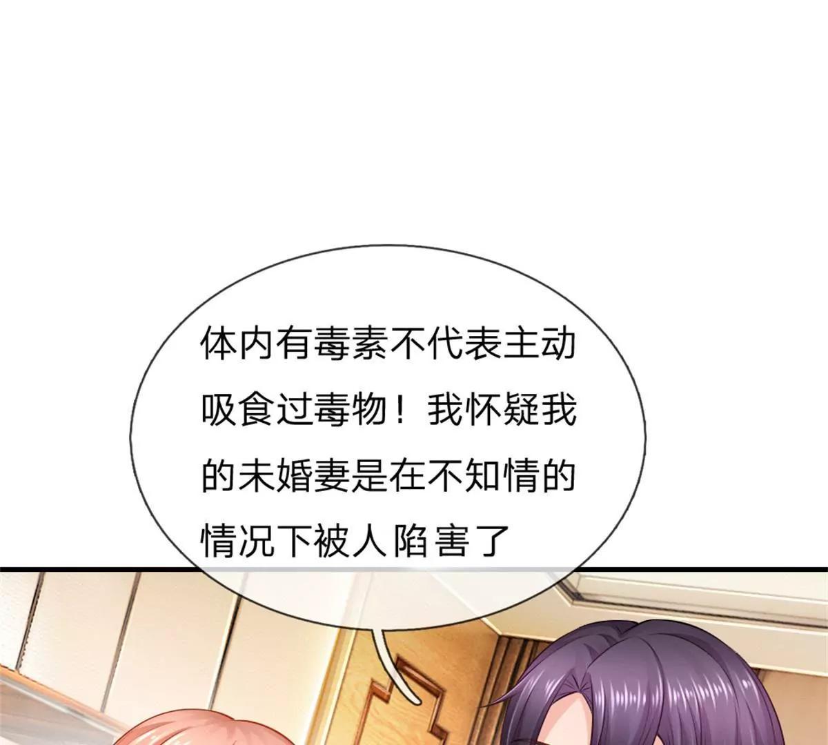 《入骨婚宠腹黑总裁的错嫁小娇妻》第61话 第9页