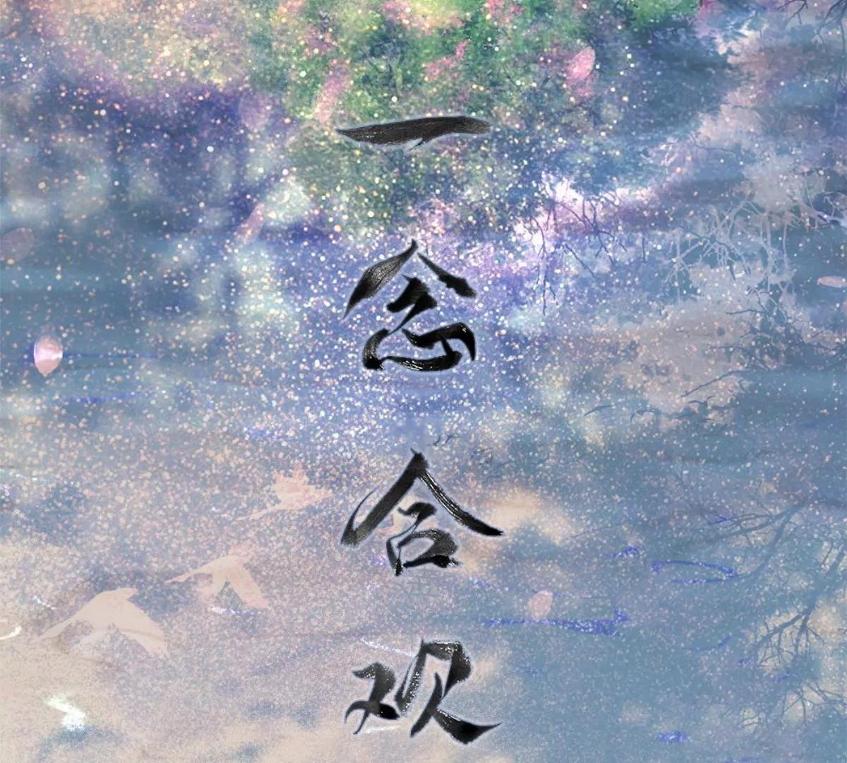 《入骨婚宠腹黑总裁的错嫁小娇妻》一念合欢为君开推荐 第5页