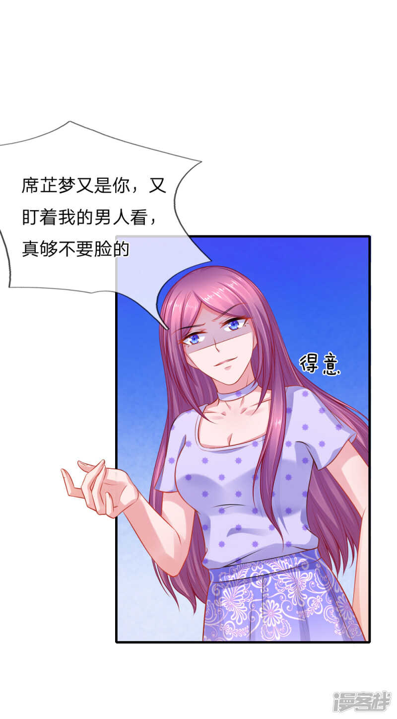 《入骨婚宠腹黑总裁的错嫁小娇妻》伪富二代 第11页