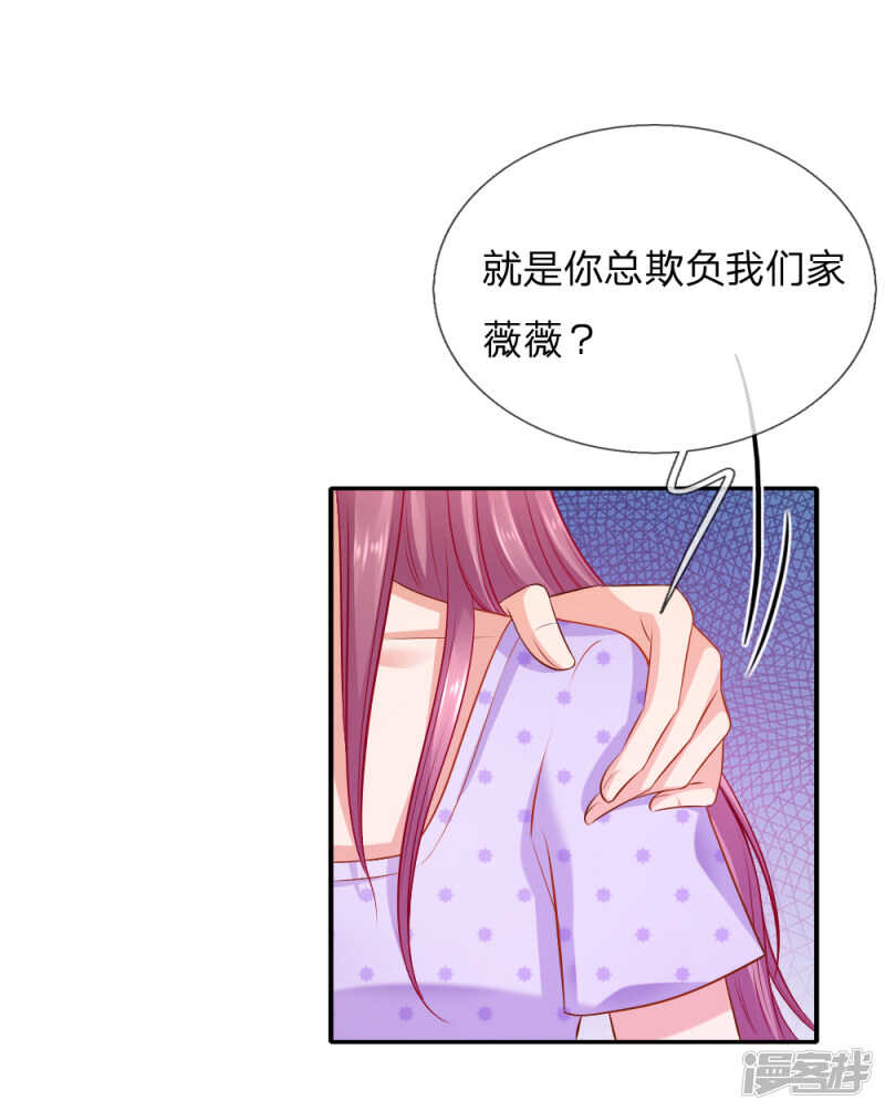 《入骨婚宠腹黑总裁的错嫁小娇妻》伪富二代 第13页