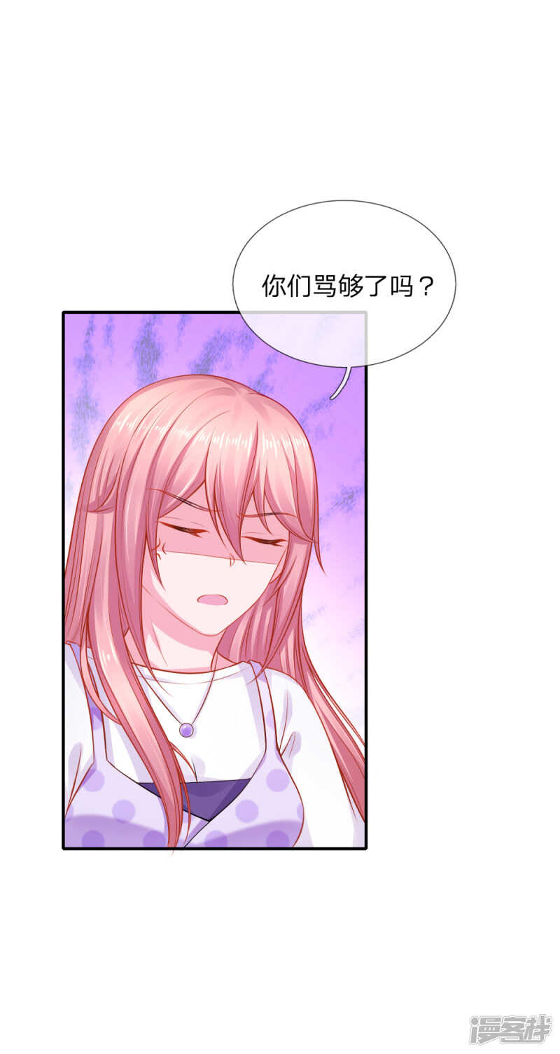 《入骨婚宠腹黑总裁的错嫁小娇妻》伪富二代 第15页