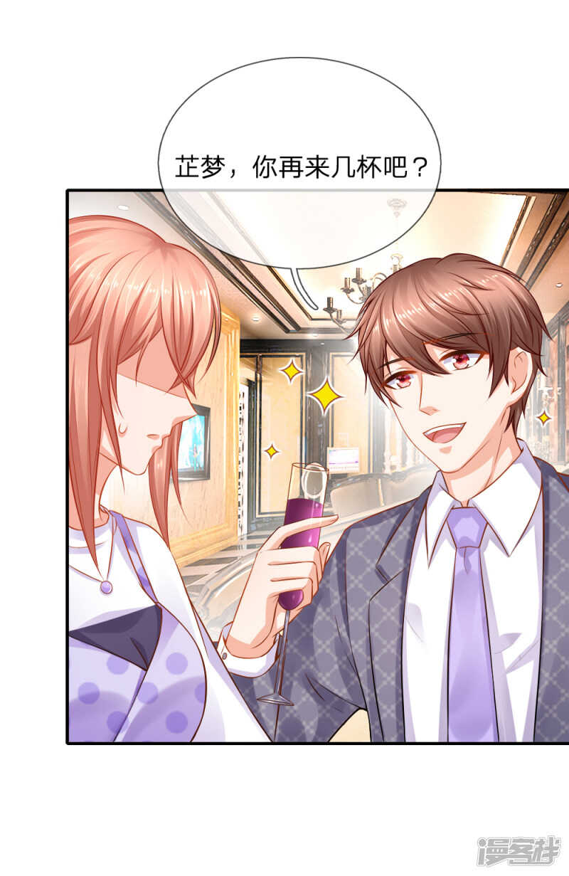 《入骨婚宠腹黑总裁的错嫁小娇妻》伪富二代 第3页