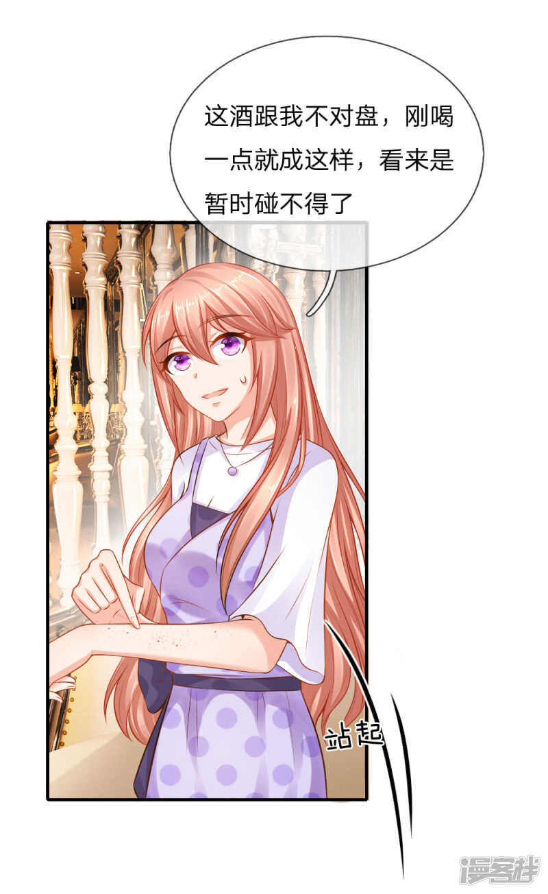 《入骨婚宠腹黑总裁的错嫁小娇妻》伪富二代 第4页