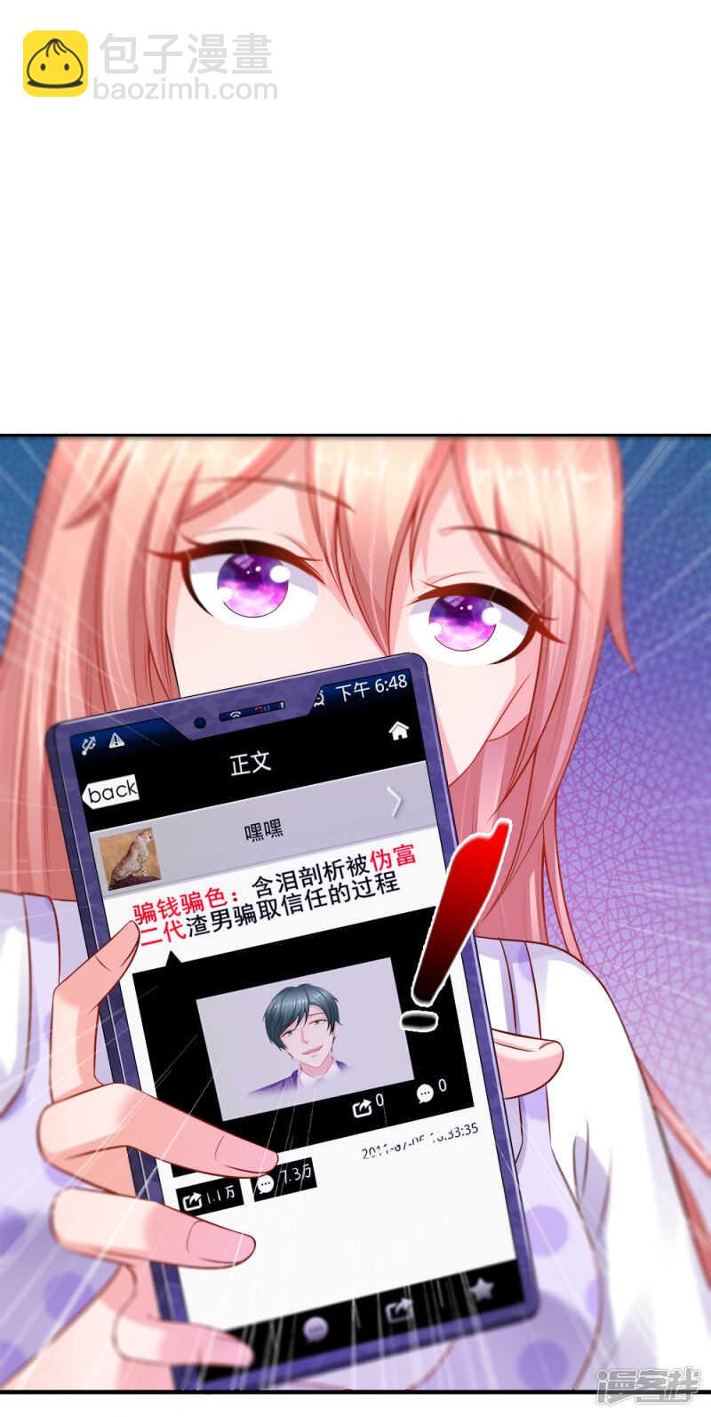 《入骨婚宠腹黑总裁的错嫁小娇妻》顾总很生气，后果很严重 第2页