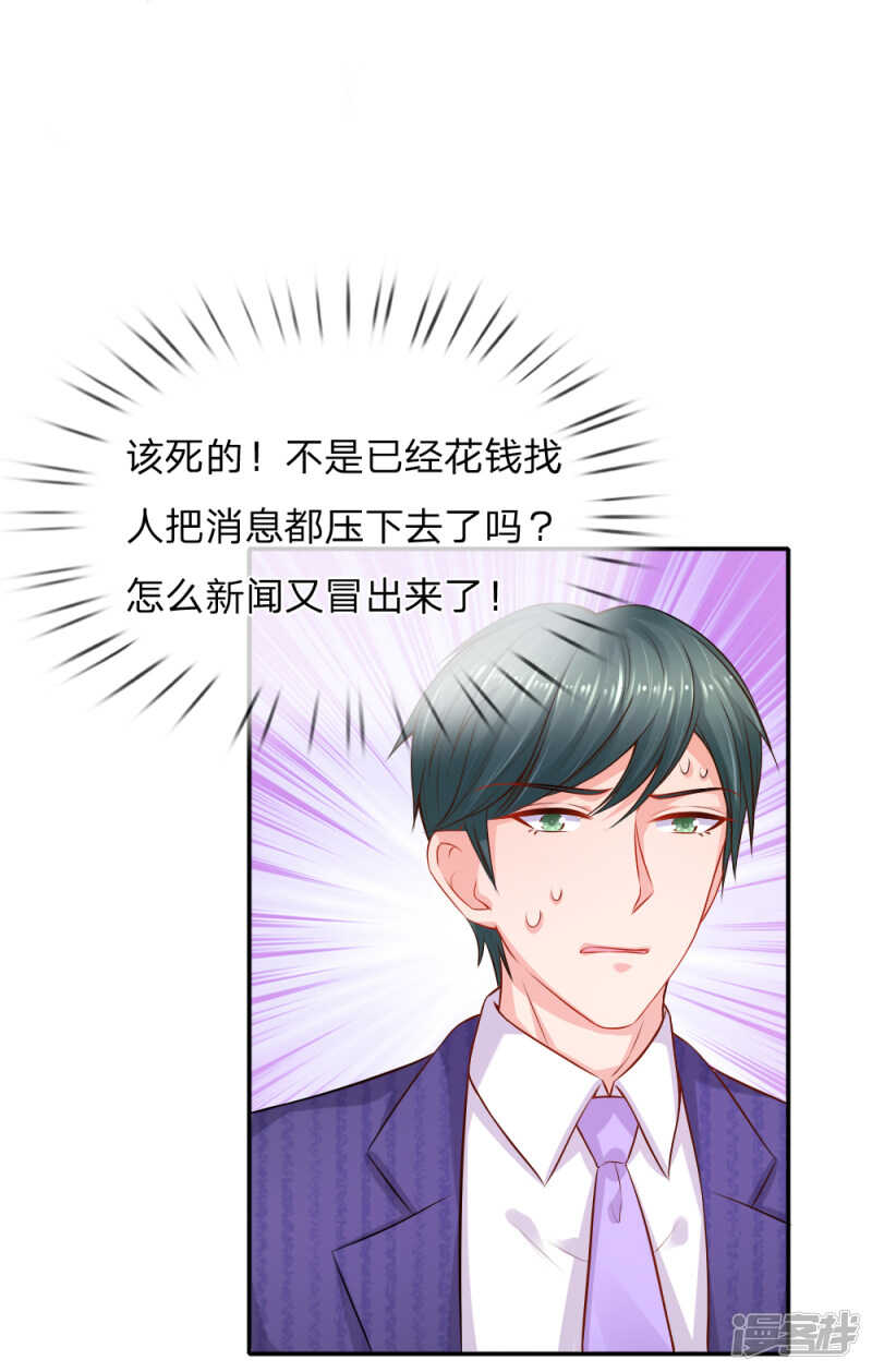 《入骨婚宠腹黑总裁的错嫁小娇妻》顾总很生气，后果很严重 第3页