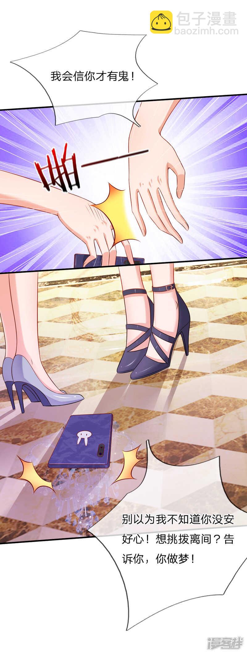 《入骨婚宠腹黑总裁的错嫁小娇妻》顾总很生气，后果很严重 第5页
