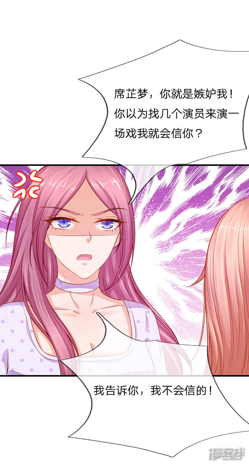 《入骨婚宠腹黑总裁的错嫁小娇妻》顾总很生气，后果很严重 第7页