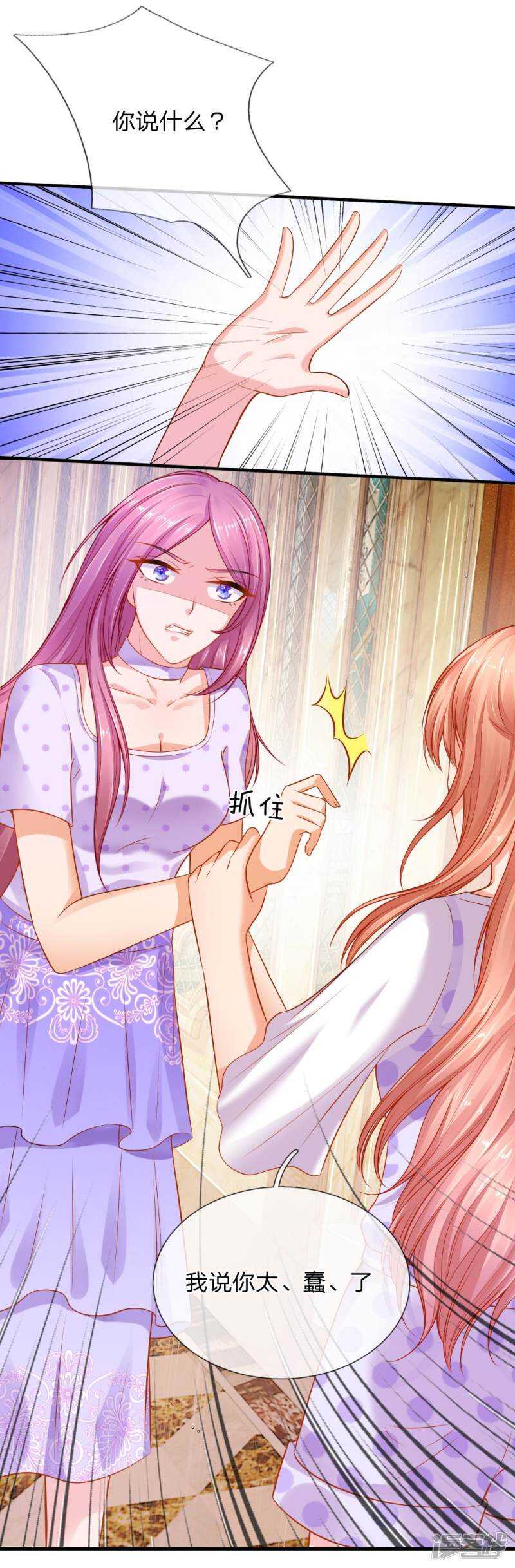 《入骨婚宠腹黑总裁的错嫁小娇妻》顾总很生气，后果很严重 第9页