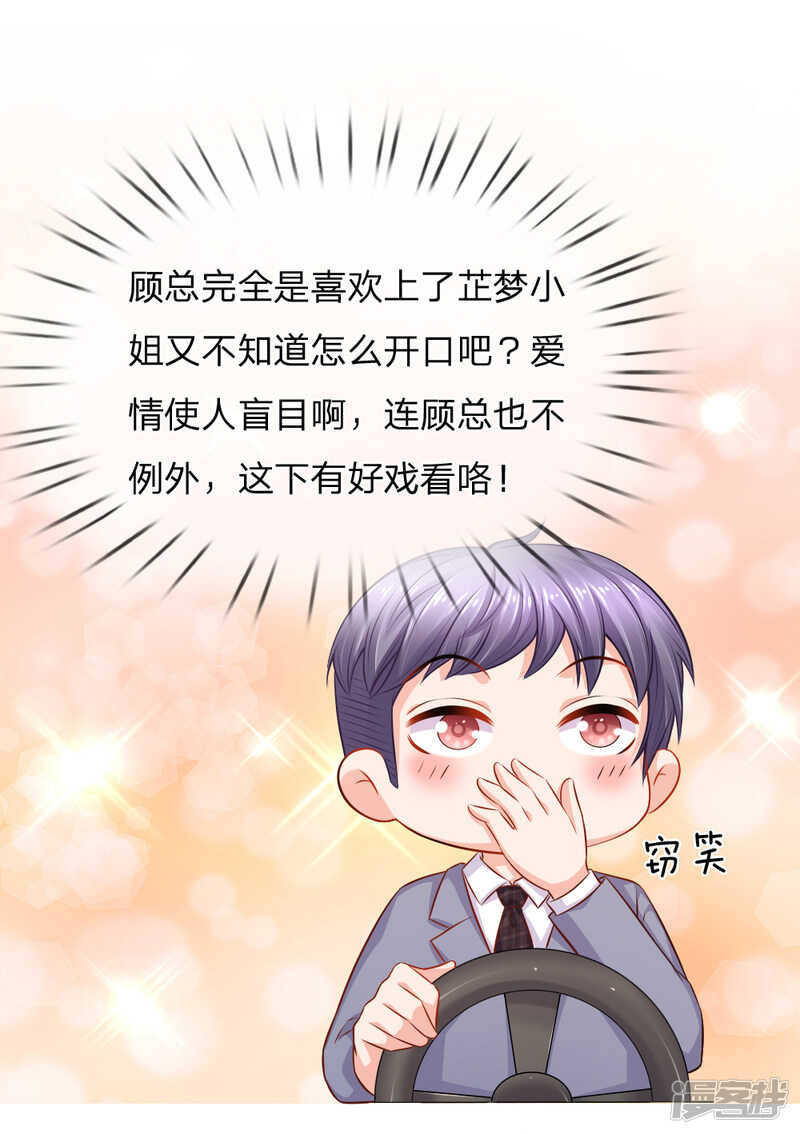 《入骨婚宠腹黑总裁的错嫁小娇妻》狼狈为奸的两人 第10页