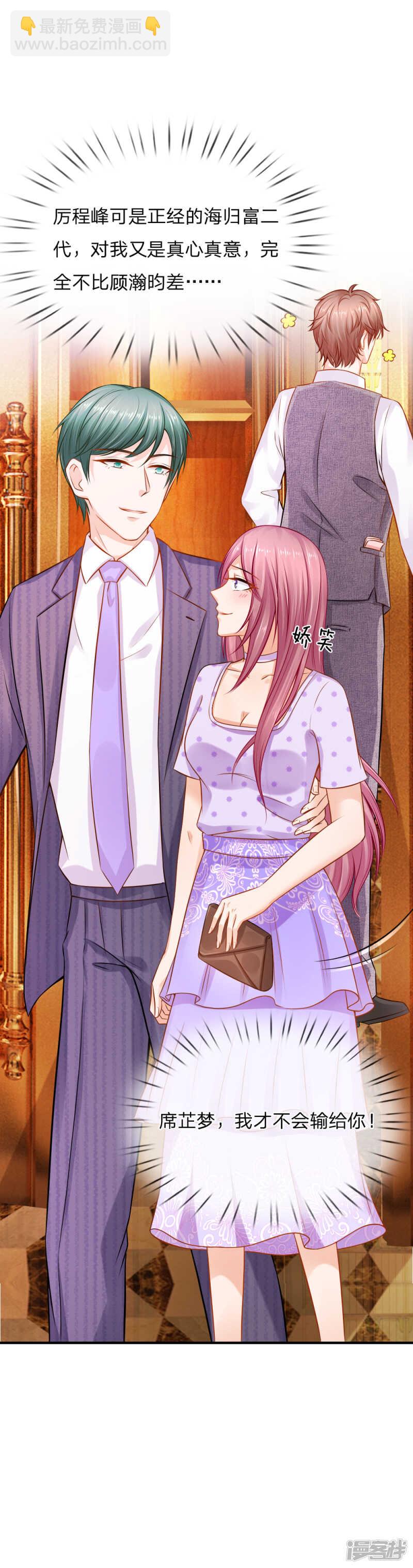 《入骨婚宠腹黑总裁的错嫁小娇妻》狼狈为奸的两人 第19页